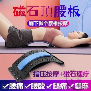 【免運】 磁石頂腰板 頂腰器 腰椎伸展器 腰椎牽引器 腰椎磁吸按摩 腰部按摩器 背部伸展器 腰椎舒緩器 腰椎矯正按摩器