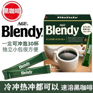 💞食光驛站💞代購日本進口AGF黑咖啡 blendy美式無蔗糖速溶純咖啡粉正品