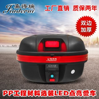 【臺灣熱銷】嘉得瑞638摩託車尾箱電動車後備箱 電瓶車行李箱通用踏闆車儲物箱
