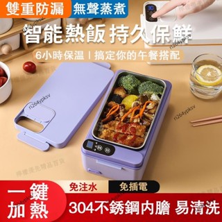 最🥇加熱便當盒 加熱 級內膽 便當盒 免插電便當盒 加熱便當盒 保溫便當盒 電熱便當盒 數顯