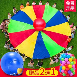 兒童敎具 彩虹傘敎具 幼兒園戶外道具 訓練玩具 送海洋球50個+收納袋 送平衡球 體智慧活動器材 ykphb9vsq8