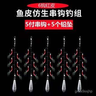 仿生魚皮餌串鈎 路亞串鈎 海釣串鈎 串鈎仕掛 魚皮鈎 仿生串鈎翹嘴白條釣組路亞紅魚皮套裝亮片鈎海釣餌串釣防纏繞蝦皮💖超實