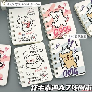 新品特惠💕【好評】本子ins高顏值可愛卡通炸毛泰迪A7線圈本學生加厚便攜記事筆記本國中國小