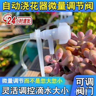 臺灣有貨⚡【店鋪熱銷】懶人自動澆花器可調滴水器家用陽臺澆水神器盆栽多肉定時滲水滴灌 ZGC3