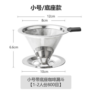 💥挑戰最低💥 手衝咖啡過濾網不銹鋼雙層過濾網滴漏式咖啡壺過濾器免濾紙漏鬥