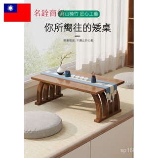 【下單前聊聊】網紅飄窗家用炕桌榻榻米古風桌子楠竹非實木炕幾臥地坐地矮桌農村【名銓商行】