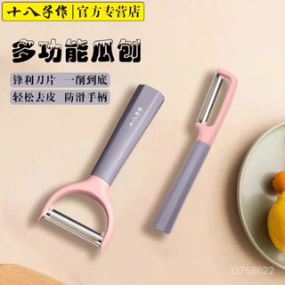 削皮器👍️不鏽鋼削皮刀 去皮器 水果削皮刀 颳皮刀 颳皮器 廚房小物 削皮 多功能刨刀