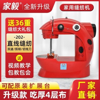 蝦皮最低價【8345人收藏】縫紉機家用小型電動迷你手持手動全自動多功能手工家庭縫紉機神器