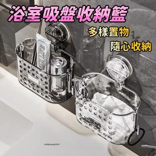桃園發貨🚚吸盤式置物架 浴室收納籃 洗臉巾籃子 洗漱筐 衛生間收納盒 吸盤式收納盒xp5.14