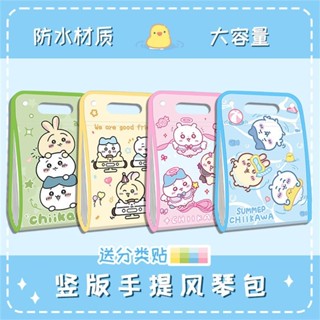 舊時光💖吉伊卡哇 Chiikawa a4 風琴包 收納袋 資料夾 檔案夾 資料袋 文件袋 文具 文具用品 國中生文
