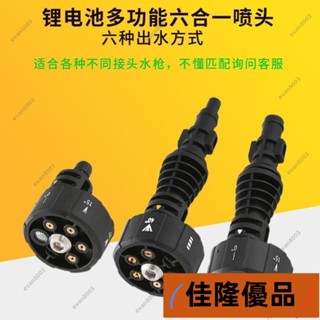 低價熱賣🔥[臺灣熱銷]👝👝♛洗車機配件♛ 無線鋰電洗車機六合一 通用 槍頭潔雲徠本指南車關心極光 多功能 噴頭