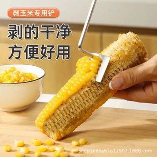 🥰精選日常必備廚具🥳長柄玉米鏟不鏽鋼玉米刨脫粒 削玉米刀家用剝粒器 廚房小工具廚房幫手省時省力