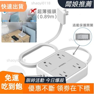 【店主精選】專用延長線插座 帶USB+Type C超薄扁頭扁線系列 過載斷電 防雷擊/突波保護 安全耐用高品質延長