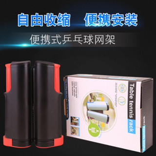 （新店特惠）乒乓球網架含網自由伸縮乒乓便攜式網架折疊式室外加厚乒乓桌網架 BD2V