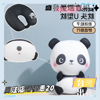 ✨臺灣出貨＋免運✨可變形u型枕熊貓三合一辦公室午睡頸枕旅行便攜護頸枕可變公仔1
