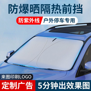 🌈精選車載遮陽隔熱🌞汽車隔熱遮陽檔前擋風玻璃鈦銀遮陽闆防曬遮陽簾夏車載遮陽傘汽車可自動伸縮遮陽簾車載防曬隔熱前檔車用