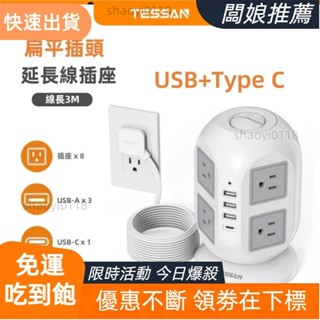 【店主精選】專用立式延長線插座 帶USB+Type C伸縮延長線 突波保護/防雷擊塔式延長線 安全耐用高品質