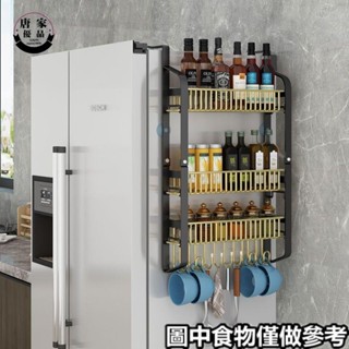 🔥優選免運🔥冰箱側掛架 冰箱 掛架 側壁 掛架 多功能廚房置物架冰箱側邊側面收納架調味架掛鉤1648cj4187