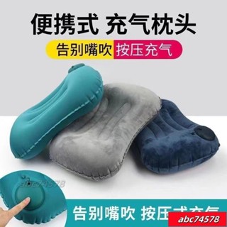 【限時優惠🚛】按壓自動充氣枕 自動充氣U型枕 按壓式頭枕 飛機枕 充氣枕 攜便式 頸枕 午休枕 辦公室頭枕 L