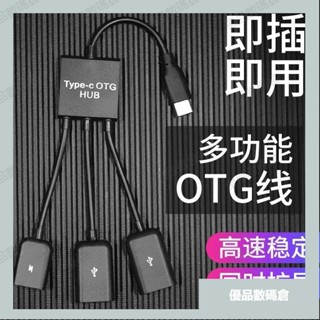 🚚臺灣出貨🚚TYPEC 安卓 擴展器 多功能分線器 充電一分三 OTG 1分3 充電 USB孔 TYPE-C 安卓