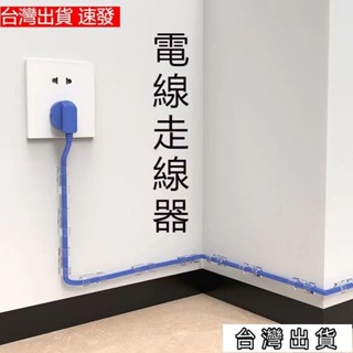 🔥優選免運🔥電線固定器 理線器 免打孔 墻面貼 電線收納 電線固定 集線器線夾 固線器 充電線固定夾 黏貼固定夾 收