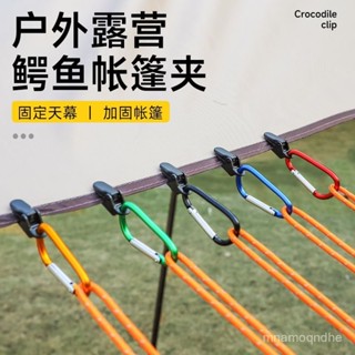 🔥限時特賣🔥【1641人收藏】戶外露營天幕帳篷夾增設拉力錨點鱷魚夾掛鈎防風傘繩固定夾子配件