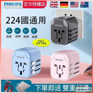 Philips飛利浦 全球通用轉換插頭 小巧便攜 雙重保險絲 外殼耐高溫 防火阻燃 有效安全隱患