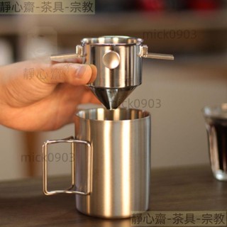 咖啡過濾器戶外不銹鋼杯壺免濾紙過濾杯美式滴慮咖啡漏斗雙層濾網 熱銷w15