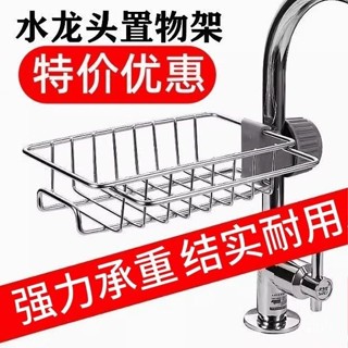 📣爆款推薦📣【店鋪熱銷】廚房水龍頭置物架瀝水百潔布收納鋼絲水槽抹布毛巾多功能架子牙粉 RSMQ