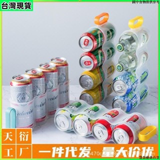 桃園出貨 啤酒飲料收納架 飲料收納架 啤酒收納架 冰箱收納架 罐裝飲料收納架 收納盒 儲物架 冰箱整理盒 易開罐飲料收納