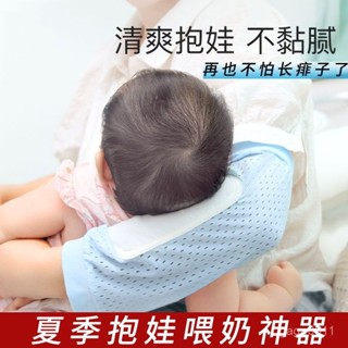 新店限時低價🔥🔥【5474人好評】餵奶袖套寶寶夏季抱娃套袖哺乳神器涼席嬰兒胳膊套手臂墊孩子夏天
