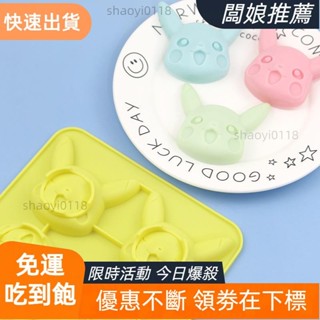 【店主精選】4 腔卡通皮卡丘矽膠模具巧克力模手動肥皂蠟燭模具蛋糕裝飾模具 DIY 烘焙工具