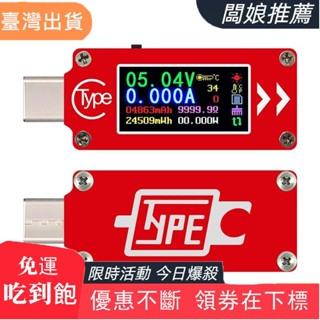 熱賣推薦測試儀tc64 Type-C彩色液晶顯示USB電壓表電流表電壓電流表萬用表電池PD充電移動電