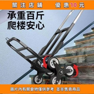 爬樓車 爬梯車 手推車 搬運車 搬家推車 六輪爬梯車 折疊手拉車 便攜手拉車 購物拉貨車 拉桿小推車 折疊式爬樓車