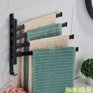 弘木精選 黑白灰｜扁管太空鋁旋轉毛巾架(4桿) 浴室置衣架 衣夾收納 浴室置物架 浴室收納 毛巾架 衣架收納 旋轉毛巾架