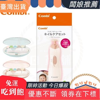 熱賣推薦Combi 親子電動磨甲機 電動指甲剪 電動 磨甲機 幼兒 嬰兒 康貝 替換磨甲片 磨甲 寶