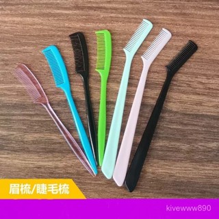 【桃園出貨】【便攜多用途】迷你小梳子多功能梳塑膠眉毛梳睫毛梳彩妝睫毛梳子眉毛美妝工具