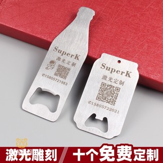 熊熊客製 開瓶器 啤酒開瓶器 定製logo 個性創意 金屬不銹鋼 開酒器 訂製酒吧 啟瓶器 扳手 客製化