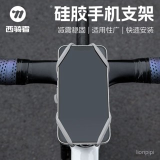 自行車手機架 機車手機架 腳踏車手機架 外送手機支架 減震手機架 自動鎖緊手機架 導航支架 矽膠手機支架快拆導航公路自行
