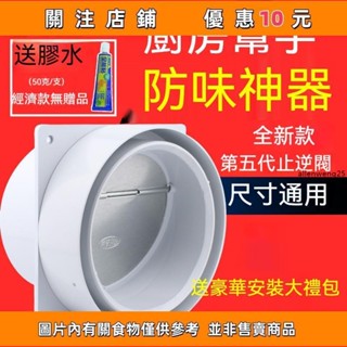 豪華款止回閥 止回閥 油煙機止逆閥 廚房煙道排風口 衛生間浴霸排氣管 抽油煙機廚房專用
