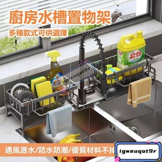 *廚房水槽瀝水架 海綿架 檯面瀝水架 洗潔精置物架 菜瓜布架 多功能碳鋼抹布收納架 浴室洗手臺收納架 廚房收納