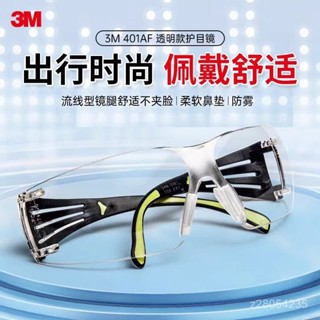 💯桃園出貨✔ 【防風沙】3M SF401AF透明款護目鏡防霧防風塵防飛濺抗衝擊騎行戶外防護眼鏡