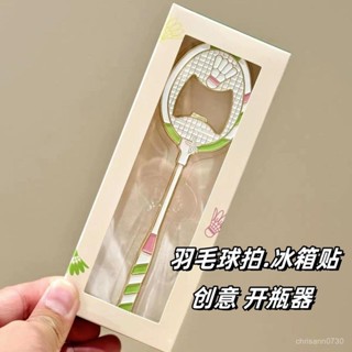 限時優惠 【1萬人收藏】--羽毛球拍冰箱貼開瓶器飲料啤酒起子磁吸金屬裝飾送朋友禮物