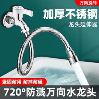 🐀񙟰灣發貨🔥水龍頭延伸器延長管萬嚮出水嘴防濺起泡器拖把池加長管可定型彎曲