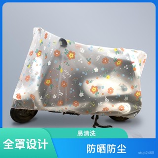 🌈精品熱賣✨【店鋪熱銷】摩託車防雨罩耐用卡通防雨防雪防塵罩電動車車罩全罩車衣罩 4I8W
