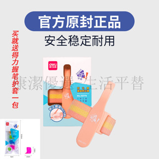 下殺價 握筆器 寫字糾正器 五指握筆器 得力防勾手腕矯正器 兒童用握姿矯正器 學生學習寫字姿勢 訓練糾正器