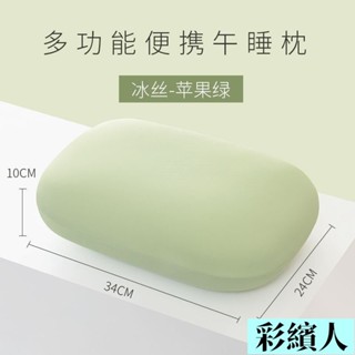 便攜午睡枕 記憶枕頭 冰絲午睡枕 趴睡枕 辦公室午睡枕頭 小枕頭 腰靠枕 靜音枕頭 戶外枕頭 露營靠枕 午休R15