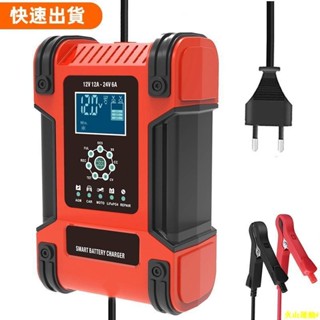 火山運動⚡12v / 24V 12A 通用汽車電池充電器維護器, 用於卡車汽車 AGM 深週期 VR