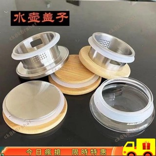 🔥限時特惠🔥竹蓋壺茶壺配件茶具不銹鋼玻璃水壺蓋圓蓋通用竹蓋玻璃壺圓形蓋子 NOMR530
