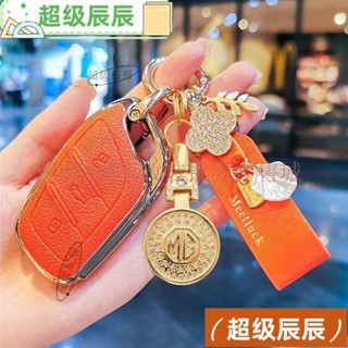 辰辰出品 MG HS鑰匙包 MG ZS鑰匙殼 領航鑰匙殼 HS鑰匙套 汽車用品 可免費刻字